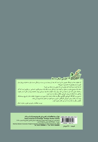 کارگاه آموزشی نگرشی دیگر به دعا